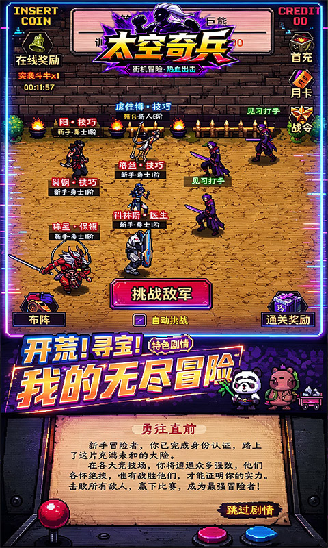太空奇兵(3.5折特种大乱斗)