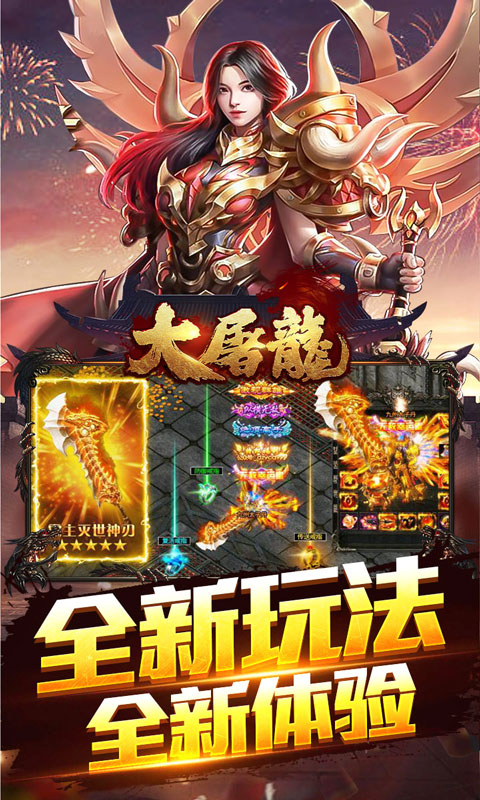大屠龙 宣传图 2