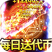 天影传奇免费版