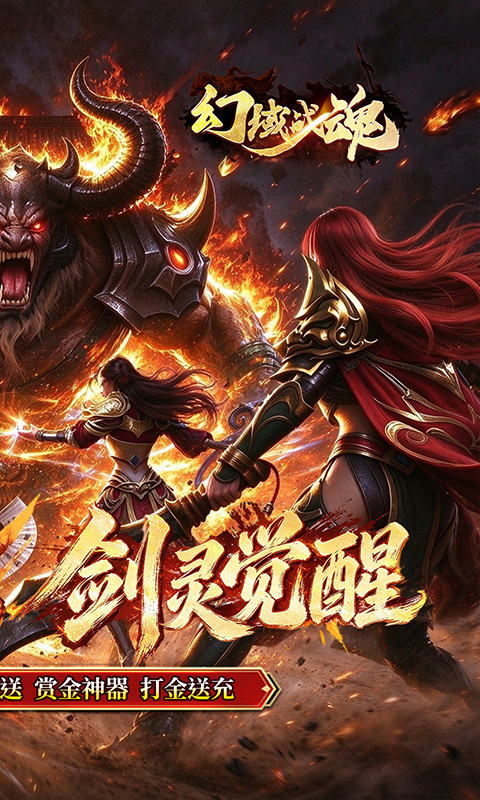 幻域战魂(天命剑灵高爆)截图