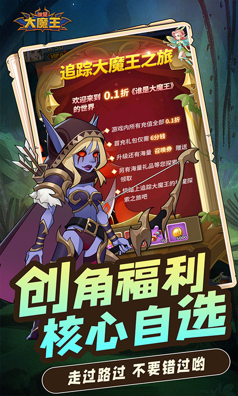 谁是大魔王游戏截图5