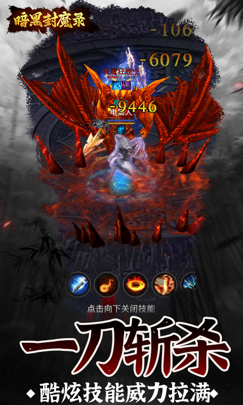 暗黑封魔录游戏截图5