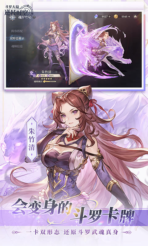 斗罗大陆：逆转时空(0.1折武魂觉醒) 绿