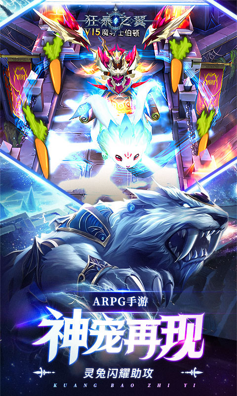 狂暴之翼游戏截图2