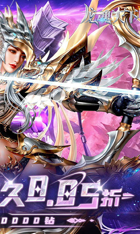 龙魂天下游戏截图2