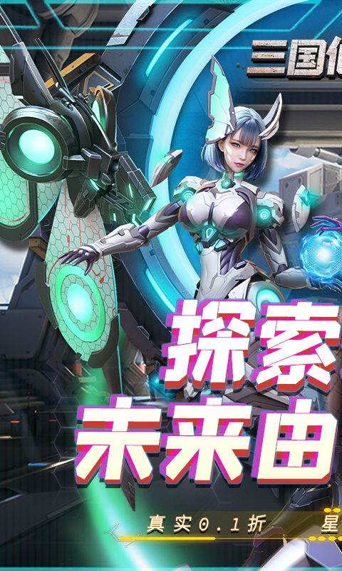 三国仙侠志游戏截图1