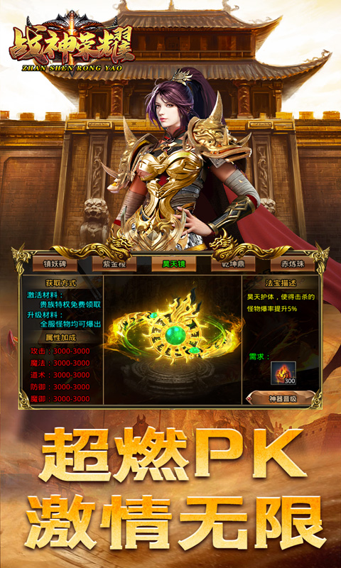 战神荣耀游戏截图3