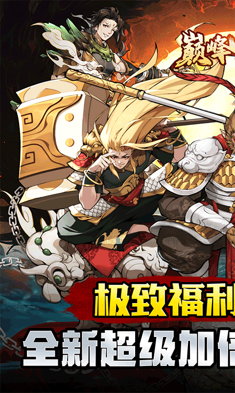 巅峰霸业游戏截图1