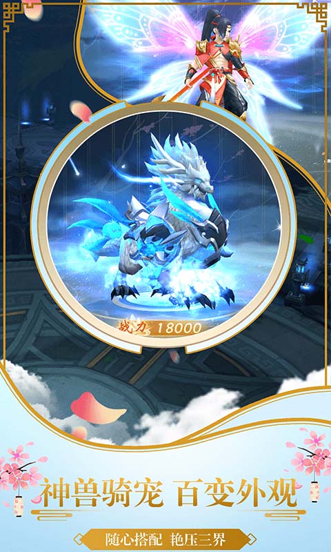 御剑仙缘游戏截图2