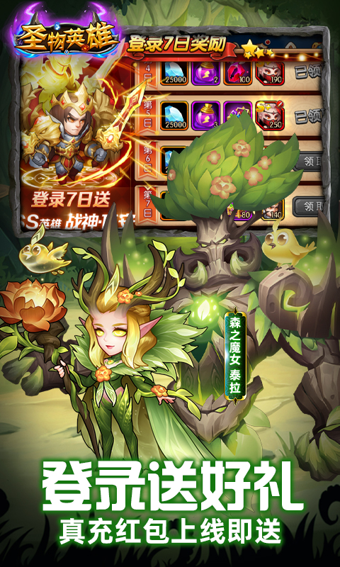 圣物英雄游戏截图5