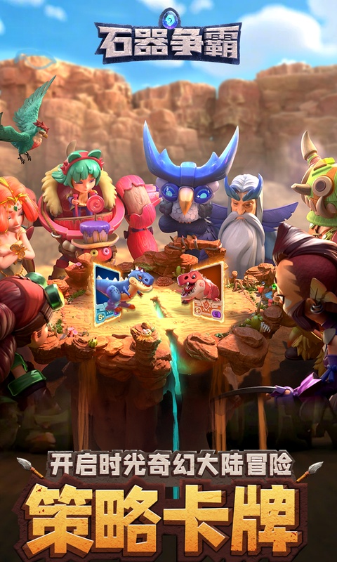 石器争霸游戏截图1