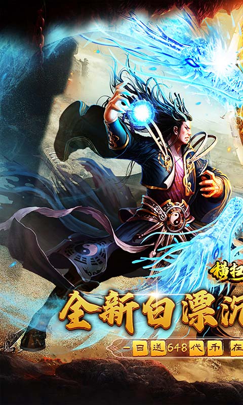 横扫天下游戏截图1