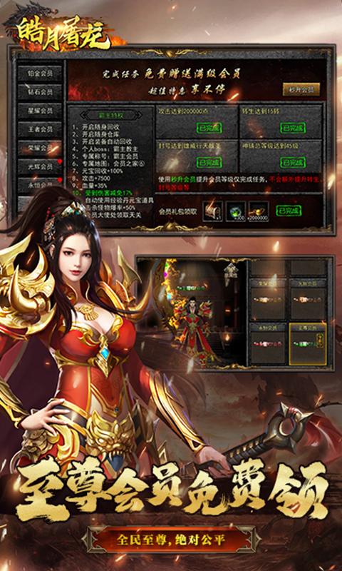 皓月屠龙游戏截图3