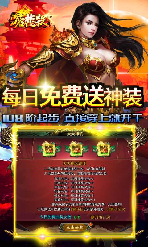 屠龙杀游戏截图3