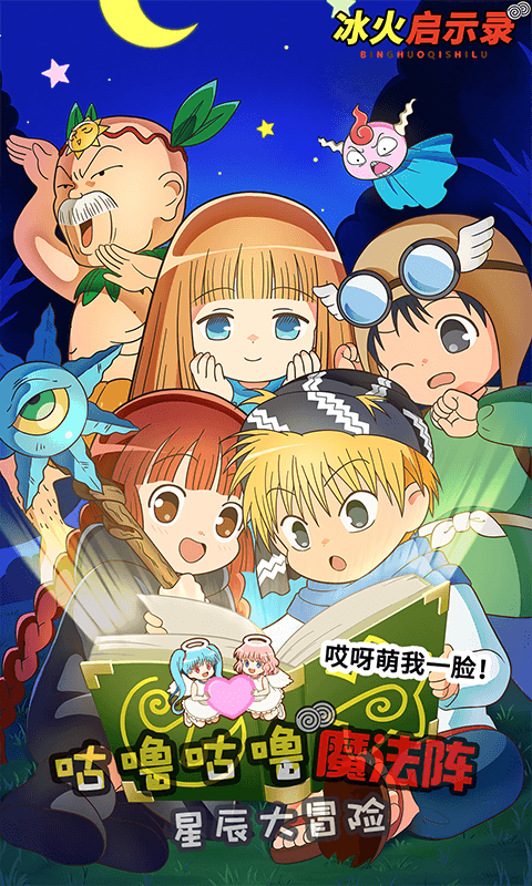 冰火启示录游戏截图1