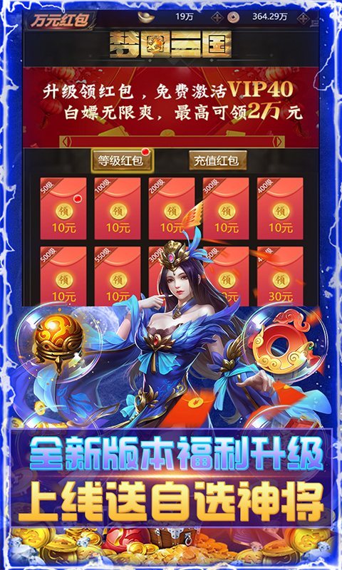 梦回三国游戏截图4