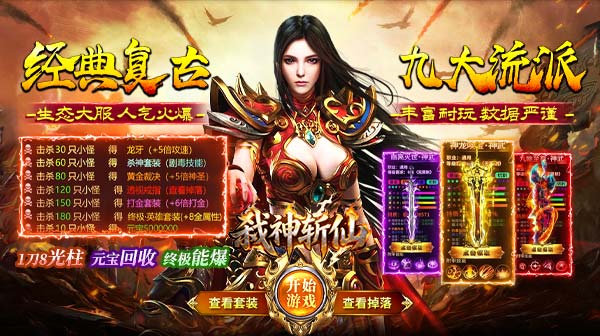 弑神斩仙官方下载-九职业高爆福利版全民打金