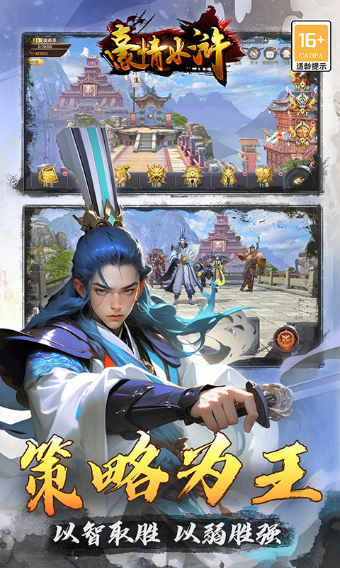 豪情水浒游戏截图5