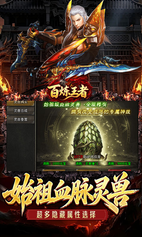 百炼王者 宣传图 3