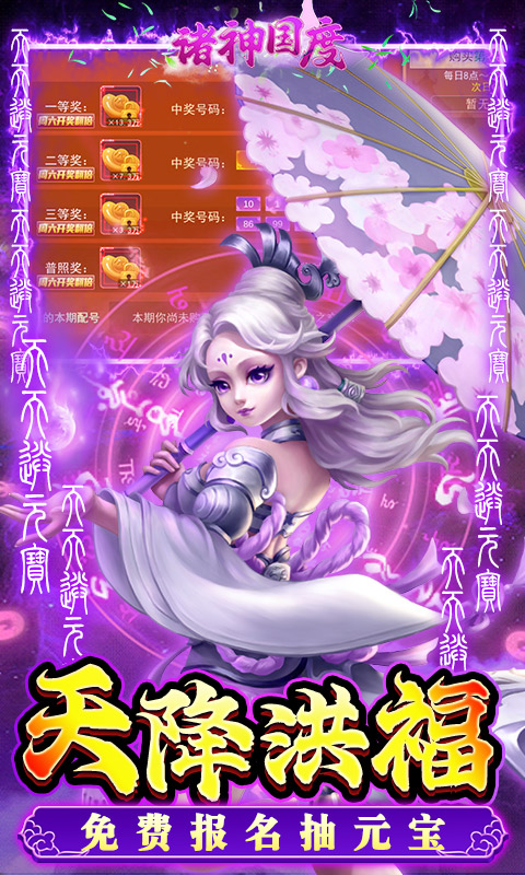 诸神国度(无限刷充领红包)