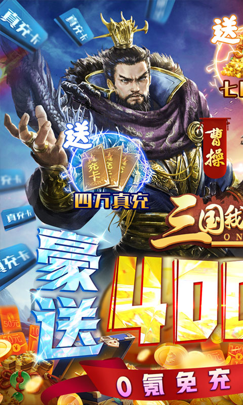 三国我是主公(送GM神将神装)