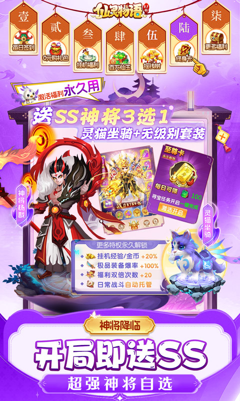 仙灵物语(0.1折回合免费版)