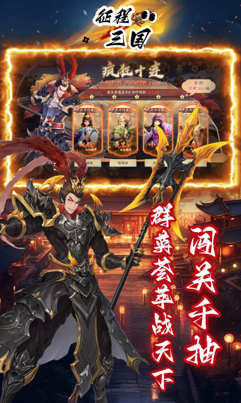 征程三国游戏截图3