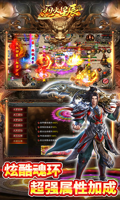 烈火星辰(无限打金版)