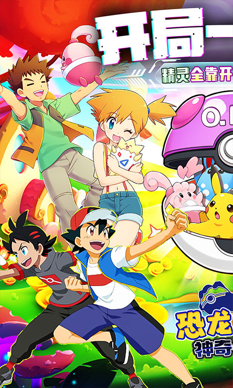 恐龙宝贝神奇之旅游戏截图1