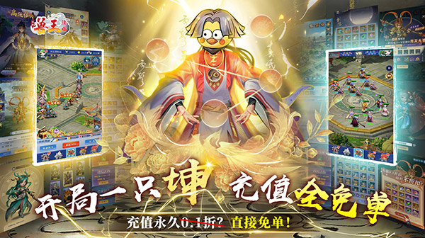 兽王降临(0.1折无限免单)
