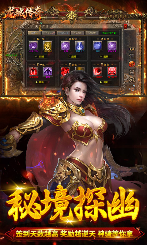 龙城传奇游戏截图4