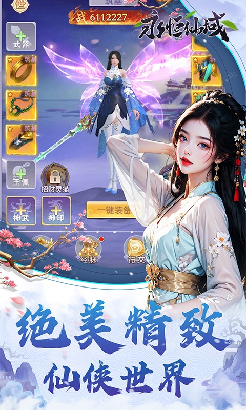 永恒仙域游戏截图3