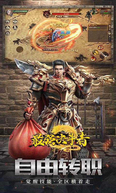 最强决斗者游戏截图5