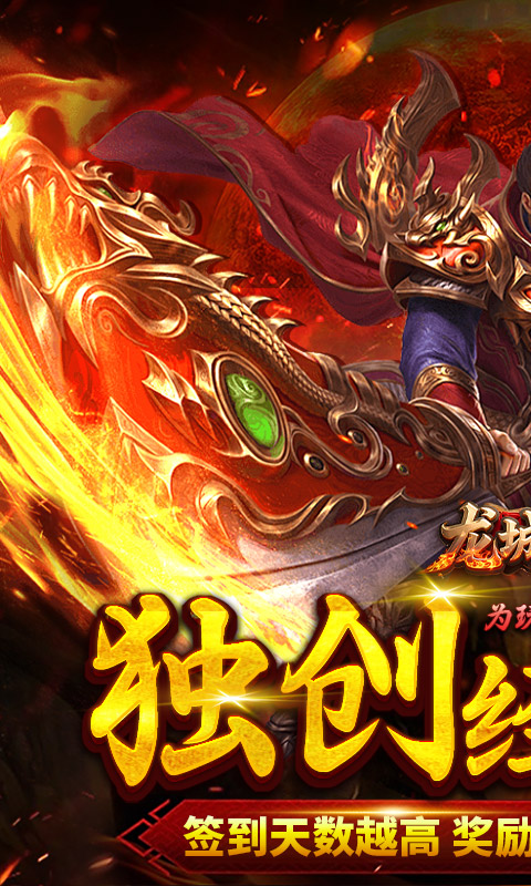 龙城传奇游戏截图1