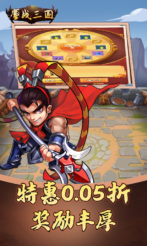 鏖战三国游戏截图4