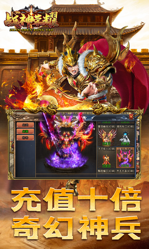 战神荣耀游戏截图1