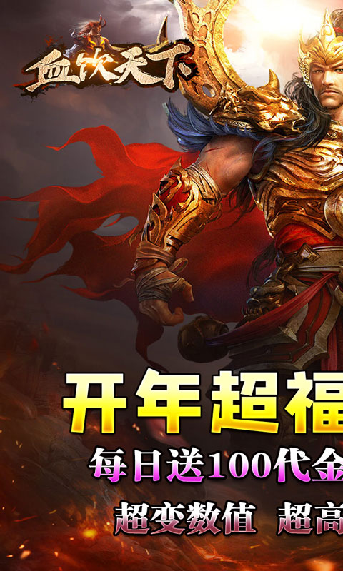 血饮天下游戏截图1