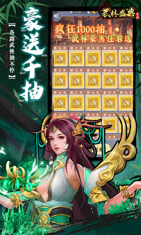 武林盛典游戏截图2