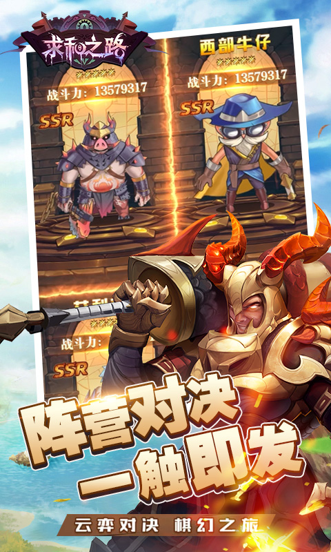 求和之路游戏截图2