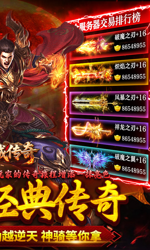 龙城传奇游戏截图2