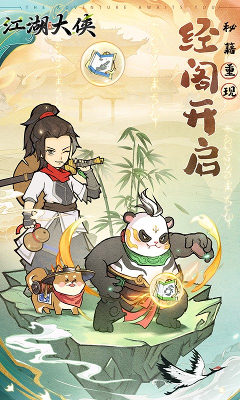 江湖大侠游戏截图1