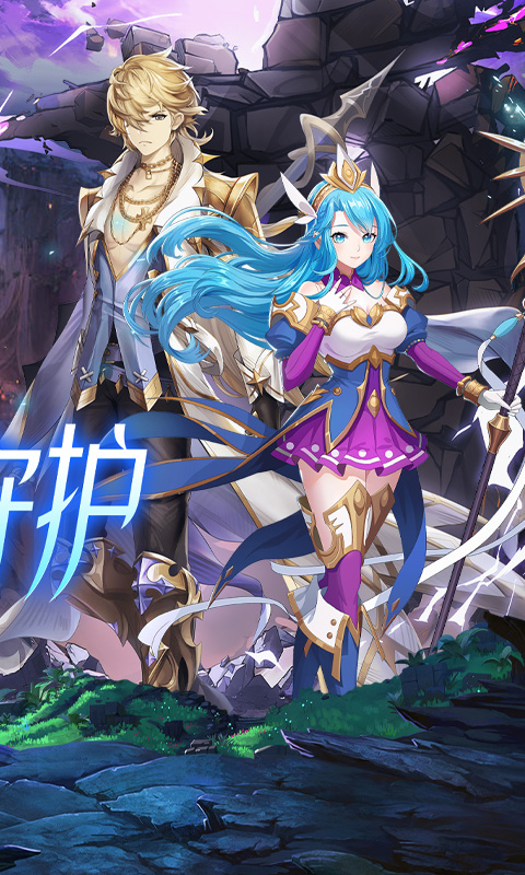 守护英雄传说游戏截图2