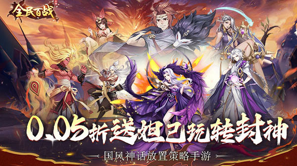 全民百战