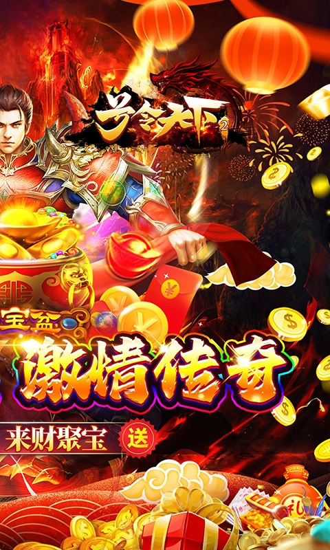 号令天下2游戏截图2