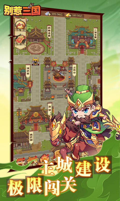 别惹三国游戏截图2