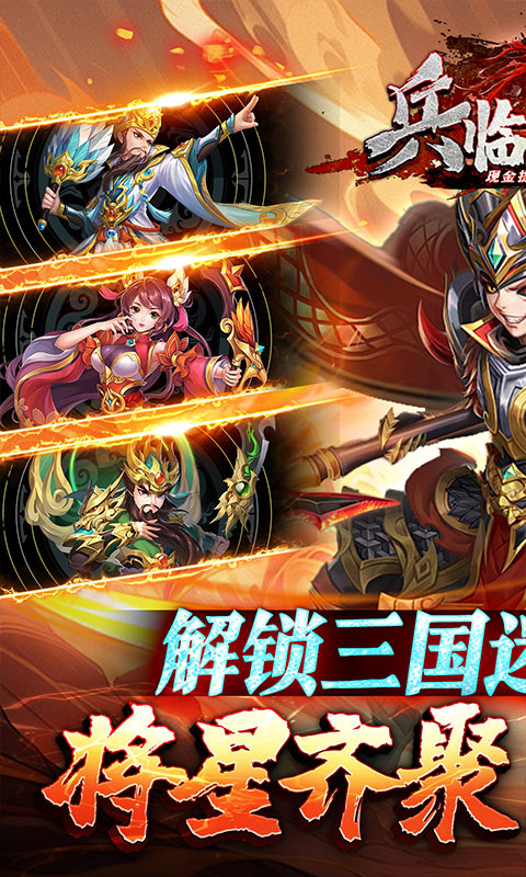 兵临三国游戏截图1