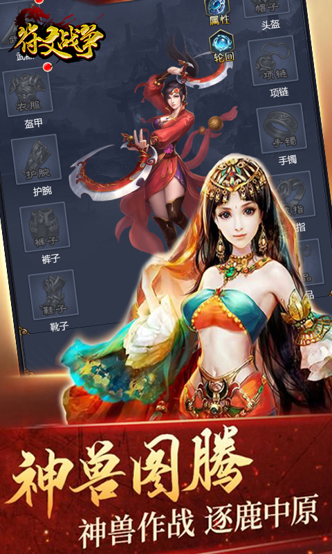 符文战争游戏截图2