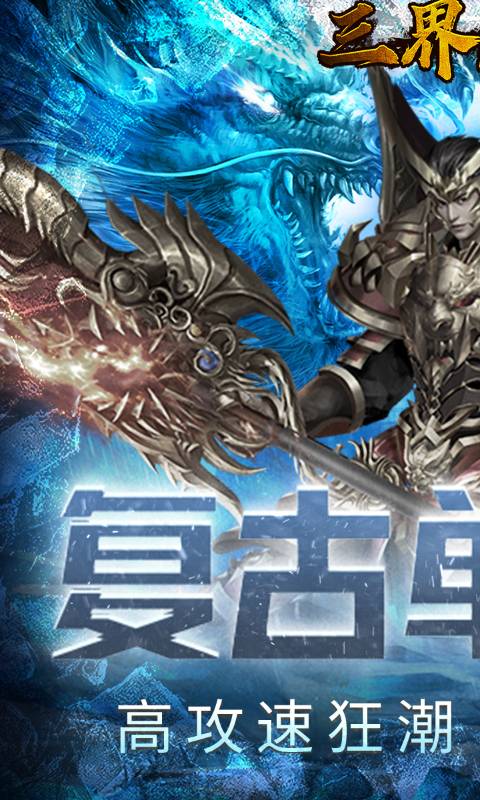 三界无双游戏截图1