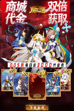 魔兽三国(0.05折双倍代金版)