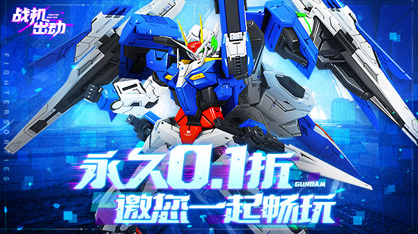 战机出动(0.1折福利版)